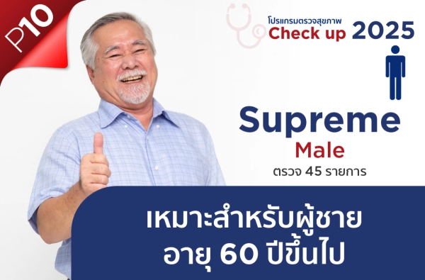 ภาพตัวอย่างสินค้า โปรแกรม Supreme  Male